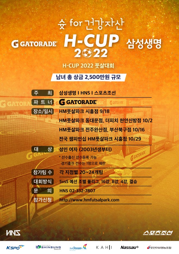 남녀 성인 풋살대회 '슛 for 건강자산, H-CUP 2022'이 개최된다. 사진｜2022 H-Cup 조직위 제공