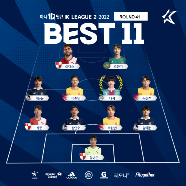 K리그2 41라운드 베스트11. 사진｜한국프로축구연맹 제공
