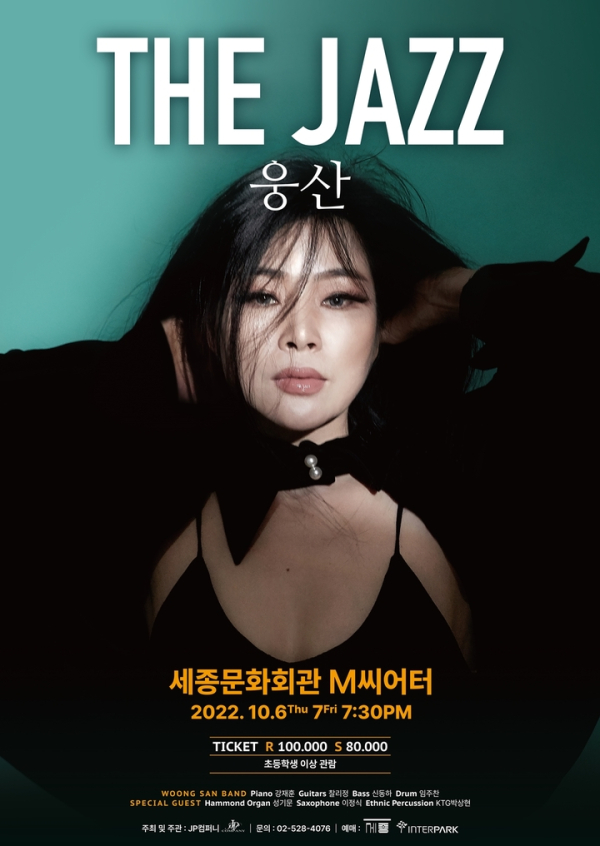 '재즈의 여왕' 웅산, 10월 세종문화회관서 '더 재즈' 콘서트 열려