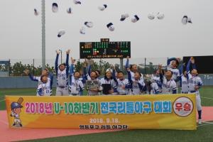 영등포구리틀야구단, U-10 하반기 대회 제패…'최강 증명'
