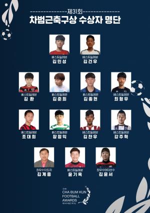 축구 꿈나무 지원하는 제31회 차범근축구상, 13일 개최