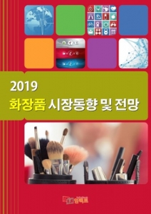 임팩트북, ‘2019 화장품 시장동향 및 전망’ 보고서 발간