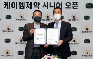 KPGA-케이엠제약, ‘케이엠제약 시니어 오픈’ 개최 협약 체결