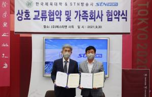 에스티엔스포츠, 한국체대 산학협력단과 업무협약 체결
