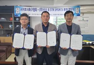 "국제축구 메카로" STN스포츠, 서귀포시축구협회-낫소와 업무협약