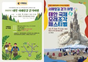 "주말 태안으로 오세요"… 국제 모래조각 페스티벌 3년만에 열려