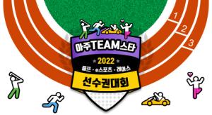 아주그룹, 창립 62주년 맞아 온라인 체육대회 개최