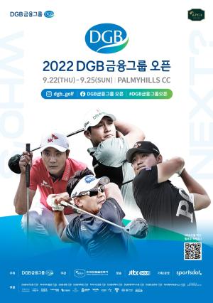 DGB금융그룹 첫 단독 개최…22일부터 4일간 열려