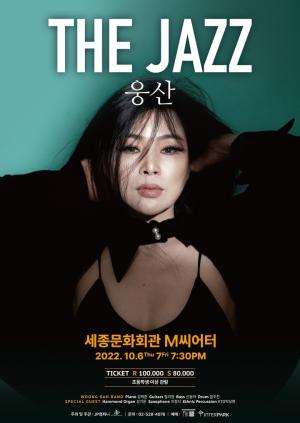 '재즈의 여왕' 웅산, 10월 세종문화회관서 '더 재즈' 콘서트 열려
