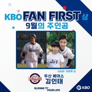 ‘6년 전 어린이 팬과 캐치볼’ 김인태, 9월 ‘팬 퍼스트 상’ 수상
