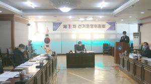 인천시체육회, 제17대 인천시체육회장 선거운영위원회 개최