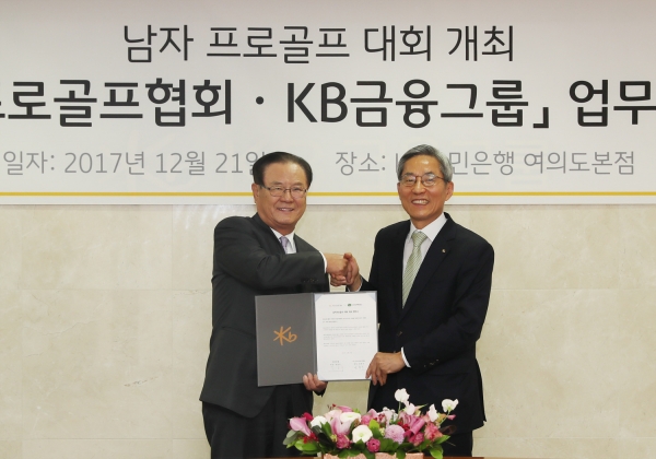 KPGA 양휘부 회장(좌)과 KB 윤종규 회장(우)