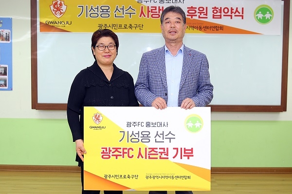 광주광역시지역아동센터연합회 기경자 회장과 광주fc 기영옥 단장