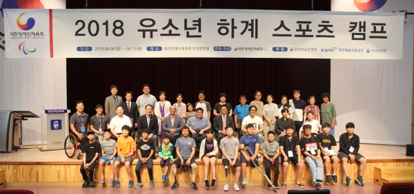 2018년 유소년 하계 스포츠 캠프 참가자들이 단체사진을 찍고 있다.
