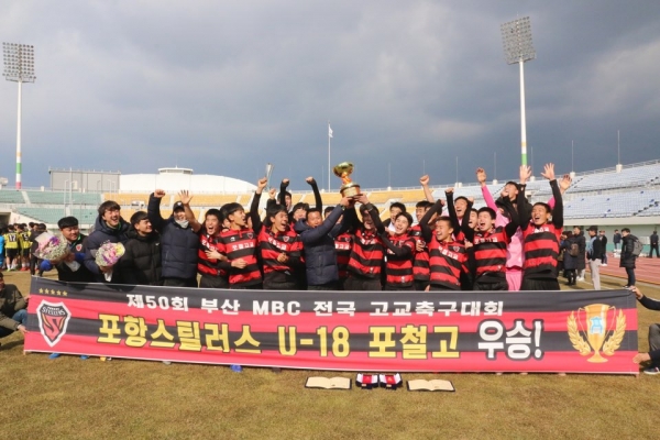 부산MBC 전국고교축구대회 우승