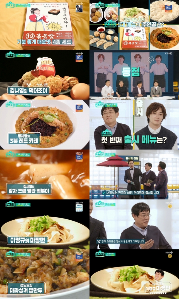 지난 15일 방송된 KBS2 '신상출시 편스토랑' 방송화면