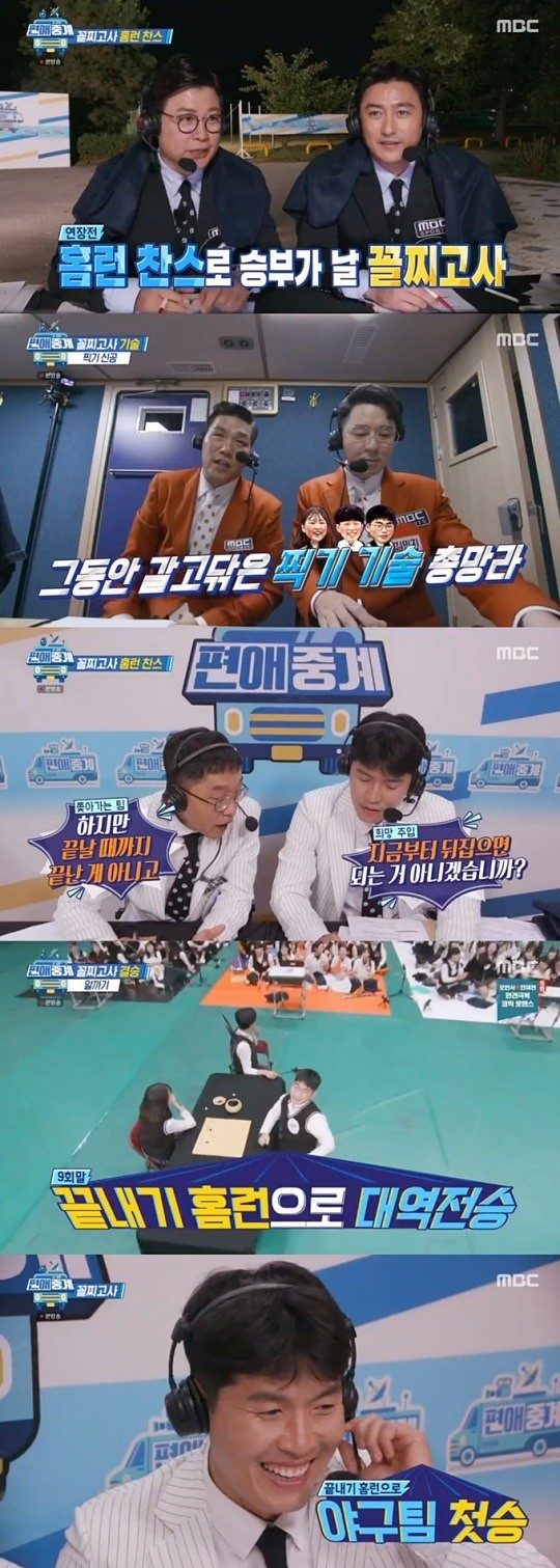 19일 방송된 MBC ‘편애중계’ 방송장면
