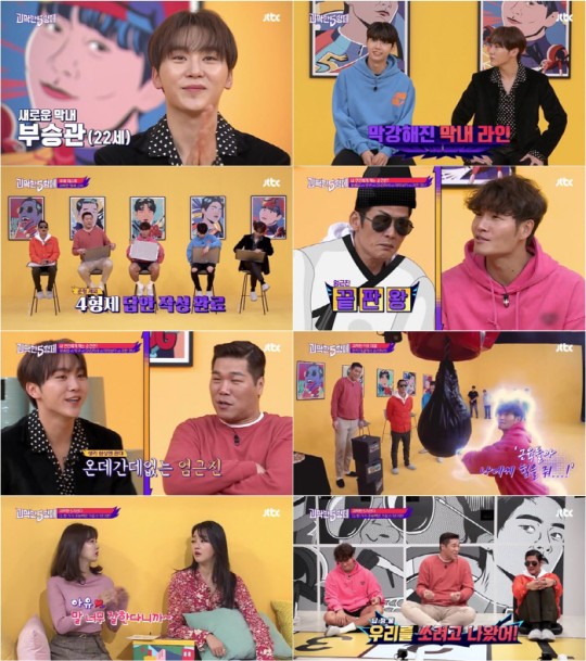 지난 21일 방송된 JTBC ‘괴팍한 5형제' 방송장면