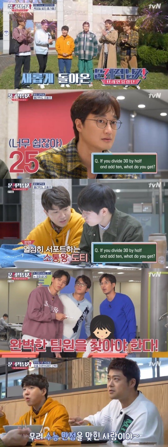 21일 방송된 tvN ‘문제적 남자: 브레인 유랑단’ 방송화면