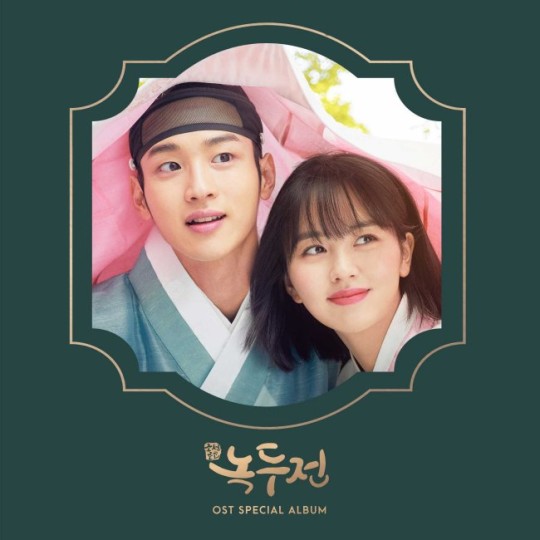 KBS2 ‘조선로코–녹두전’ OST 스페셜 앨범 자켓