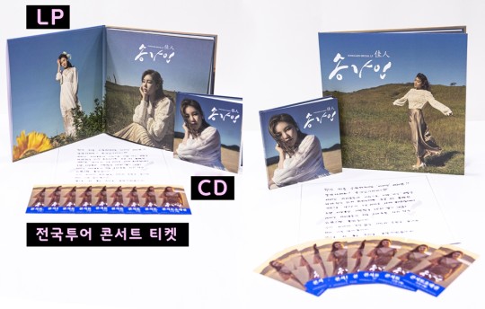 송가인의 첫 번째 앨범 ‘미인’의 특별 한정 LP판 7000장이 판매된다.