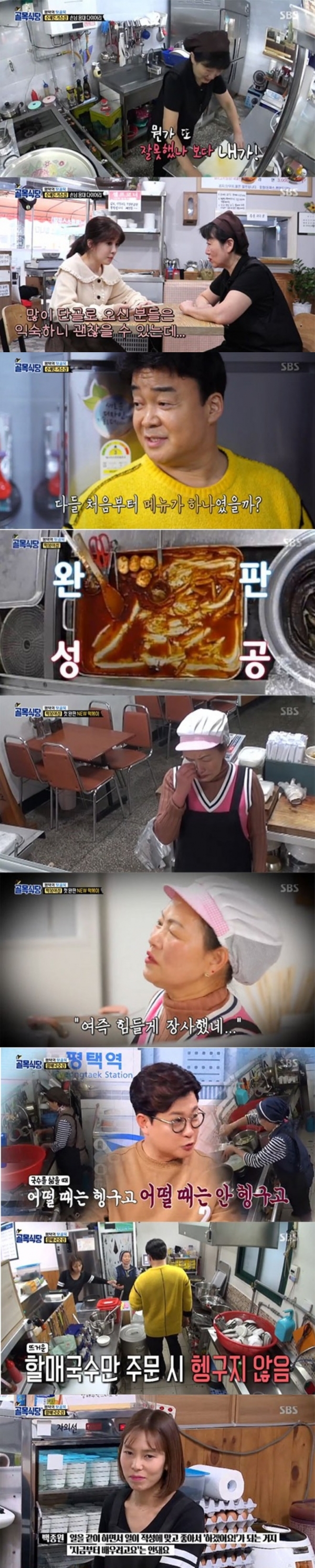 27일 방송된 SBS 예능 '백종원의 골목식당' 방송화면