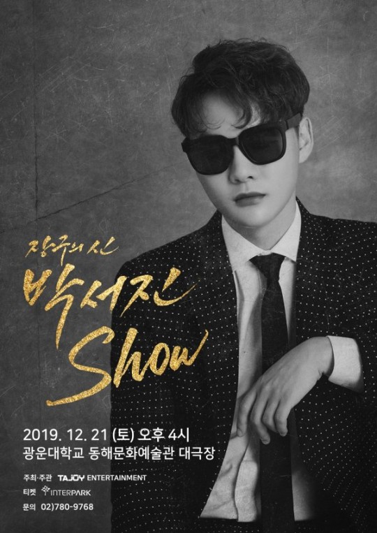 박서진 콘서트 ‘장구의 신 박서진 SHOW–서울’ 포스터