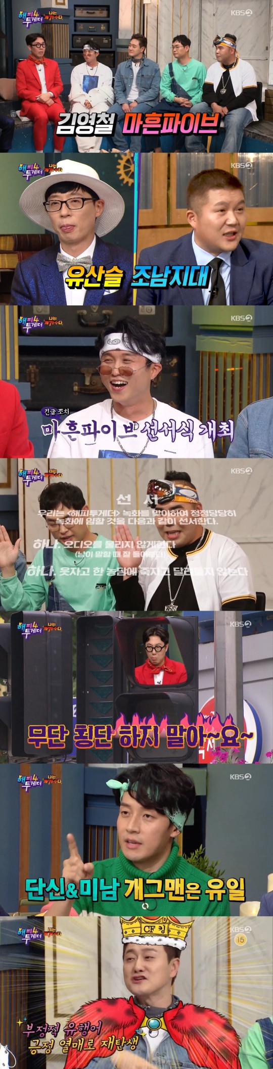 5일 방송된 KBS 2TV '해피투게더4' 방송화면