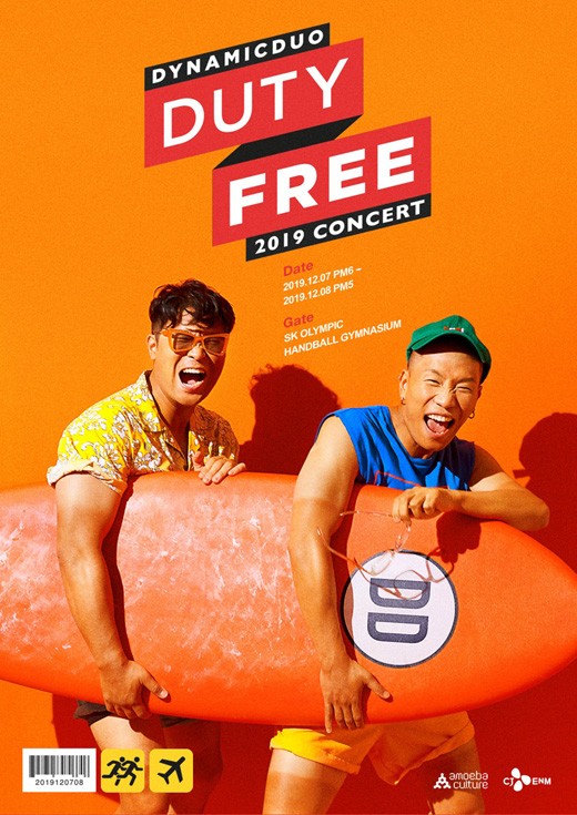 다이나믹듀오 콘서트 '듀티 프리 2019' 포스터