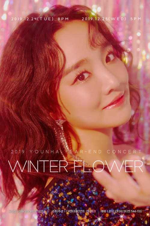 윤하가 콘서트 ‘윈터 플라워(WINTER FLOWER)를 개최한다.