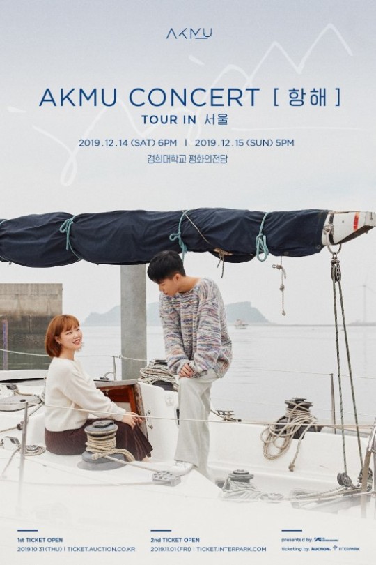 악뮤 콘서트 ‘AKMU [항해] TOUR IN 서울’ 포스터