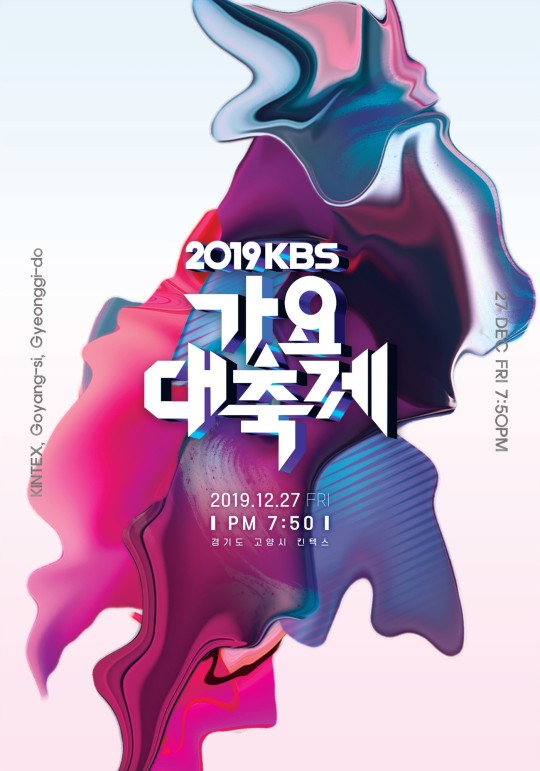 '2019 KBS 가요대축제' 포스터