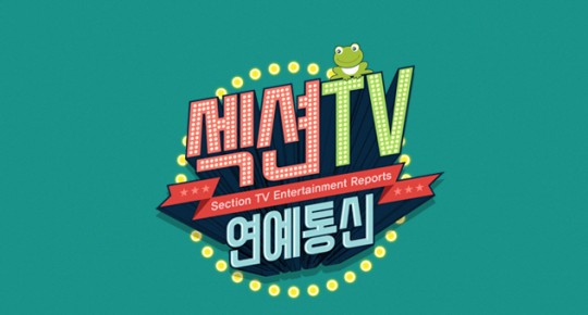 MBC '섹션TV 연예통신'이 20년 만에 종영한다.