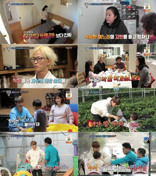 지난 1일 방송된 KBS2 ‘살림하는 남자들 시즌2’ 방송 장면