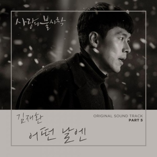 tvN ‘사랑의 불시착’ OST 앨범 자켓