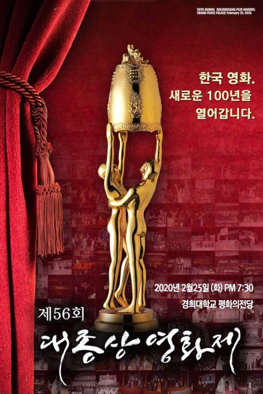 '제56회 대종상 영화제' 포스터