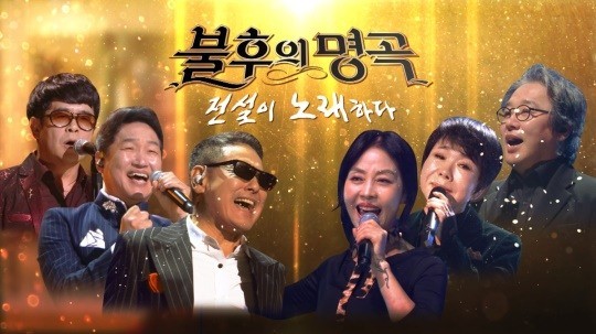 KBS 2TV 예능 프로그램 '불후의 명곡-전설을 노래하다'가 오는 18일에 방송된다.
