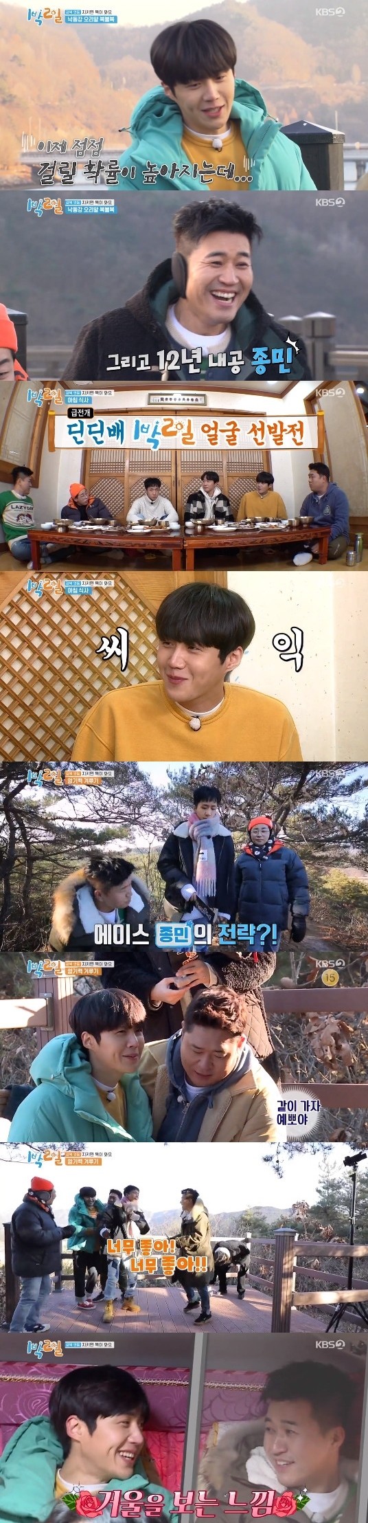 KBS 2TV '1박 2일 시즌4' 방송 장면.