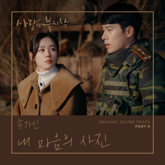 tvN '사랑의 불시착' OST가 설 연휴에 깜짝 공개된다.