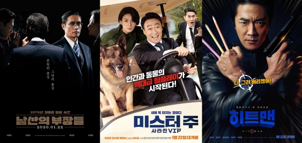 영화 ‘남산의 부장들’, '미스터 주: 사라진 VIP', '히트맨' 포스터