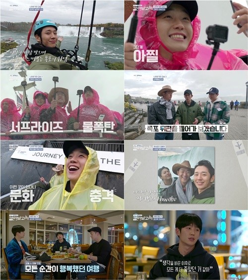 지난 21일에 방송된 ‘정해인의 걸어보고서’ 최종회 방송 장면.