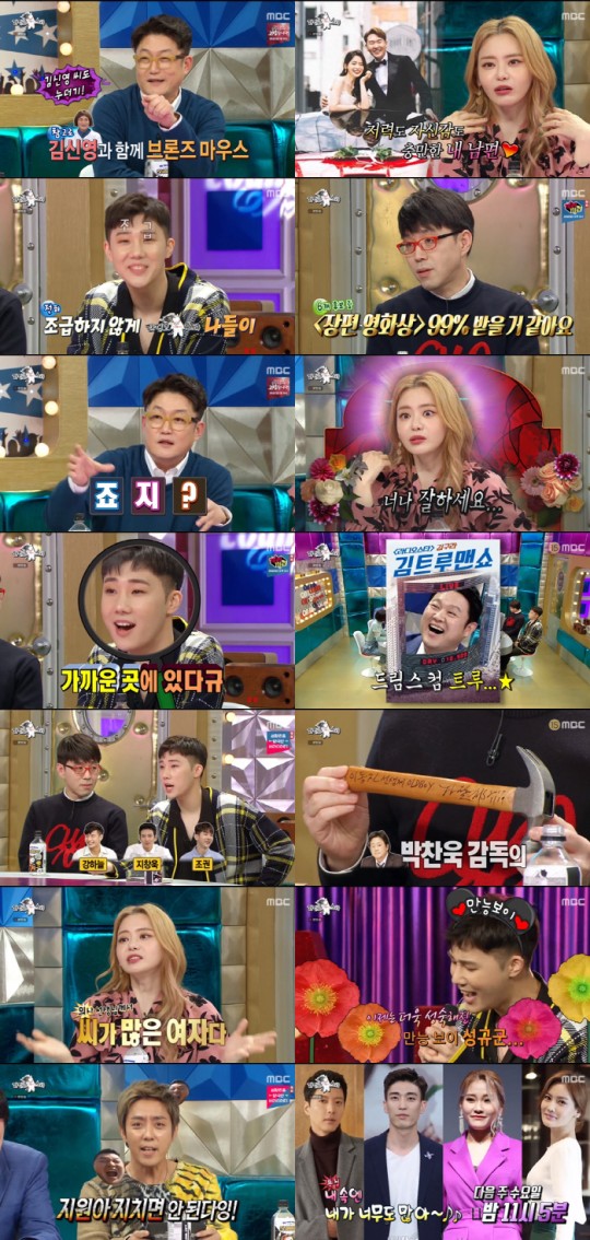 22일 방송된 MBC 예능 프로그램 ‘라디오스타’ 방송 장면.