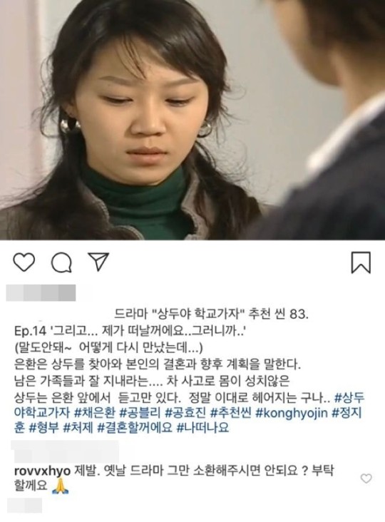 배우 공효진이 팬 SNS에 직접 남긴 댓글이 논란이 되고 있다.
