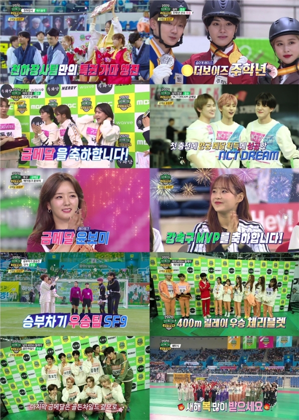지난 27일 방송된 MBC '2020 설특집 아이돌스타 선수권대회’ 방송 장면.
