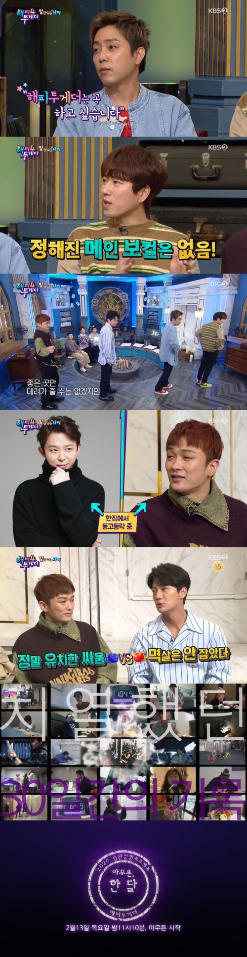 KBS2 ‘해피투게더4’ 방송 장면