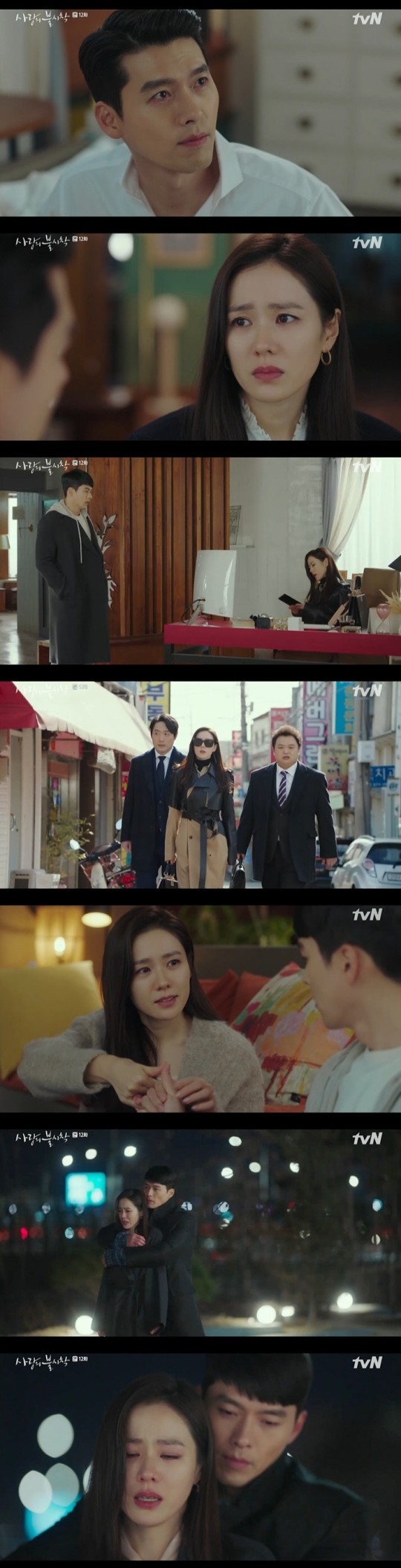 tvN '사랑의 불시착' 방송 화면.