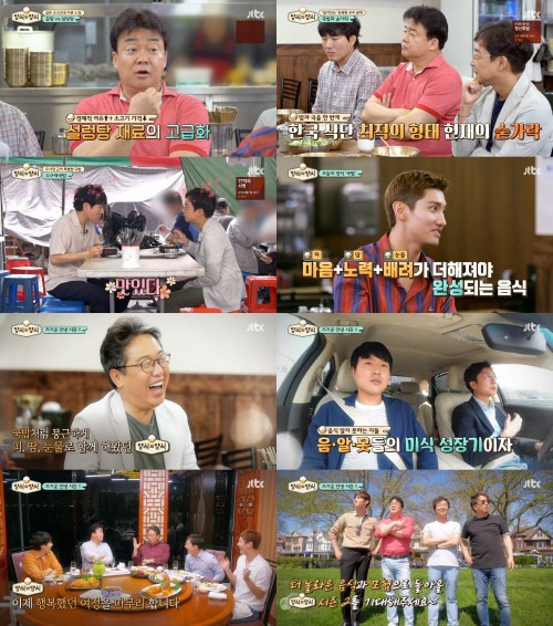 JTBC ‘양식의 양식’ 방송 장면.