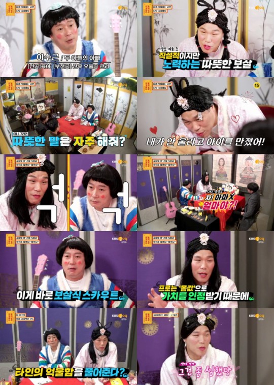 KBS Joy ‘무엇이든 물어보살’ 47회 방송 장면.