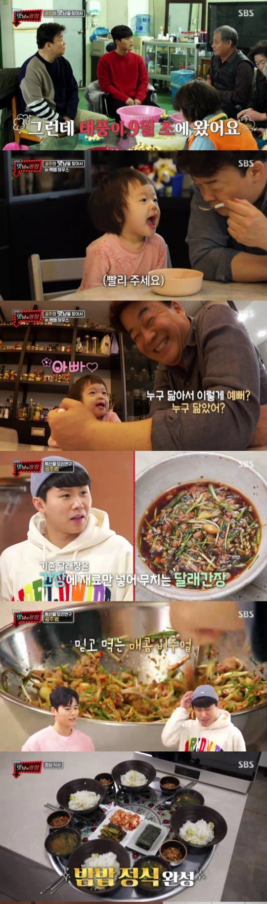 SBS ‘맛남의 광장' 방송 화면.