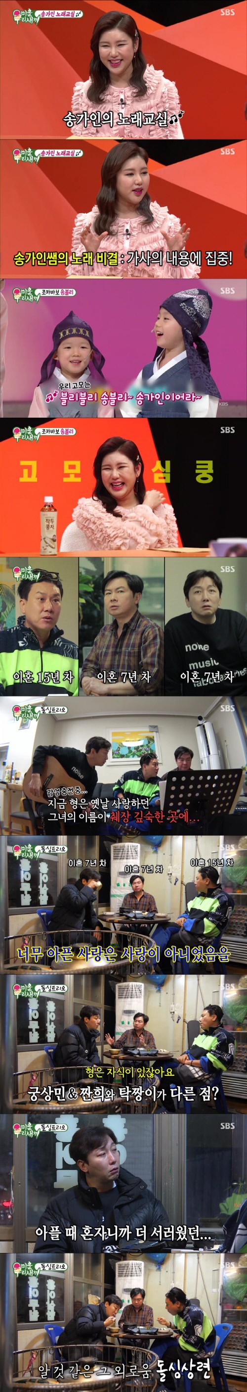 SBS '미운 우리 새끼' 방송 화면.